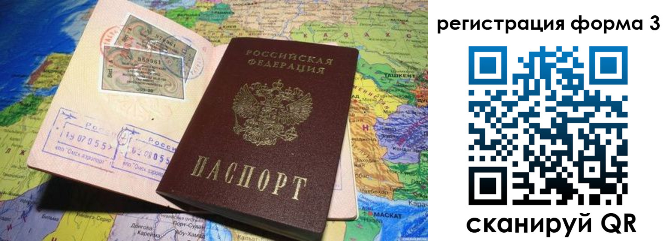 временная регистрация для всех в Артёмовском