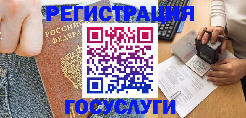 временная регистрация для школы в Артёмовском