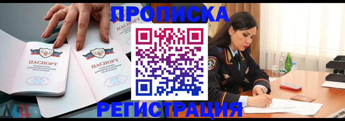 временная прописка в Артёмовском
