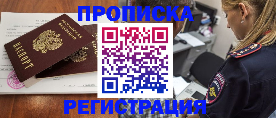 прописка паспорт в Артёмовском