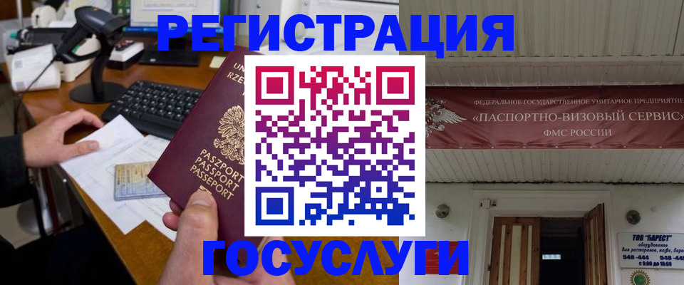 временная регистрация госуслуги в Артёмовском