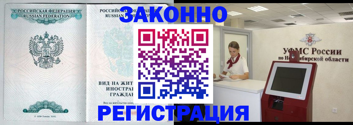 временная регистрация законно в Артёмовском