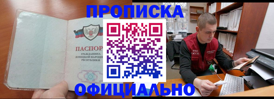 прописка в Артёмовском