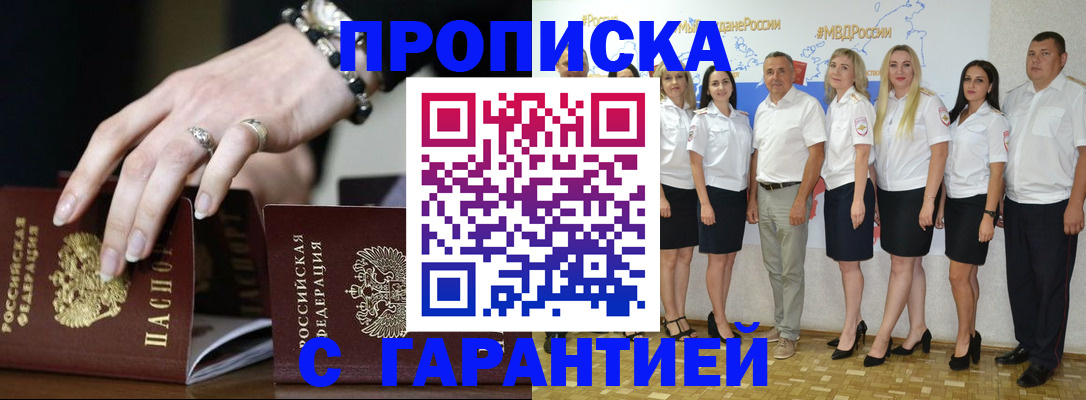 прописка для школы в Артёмовском